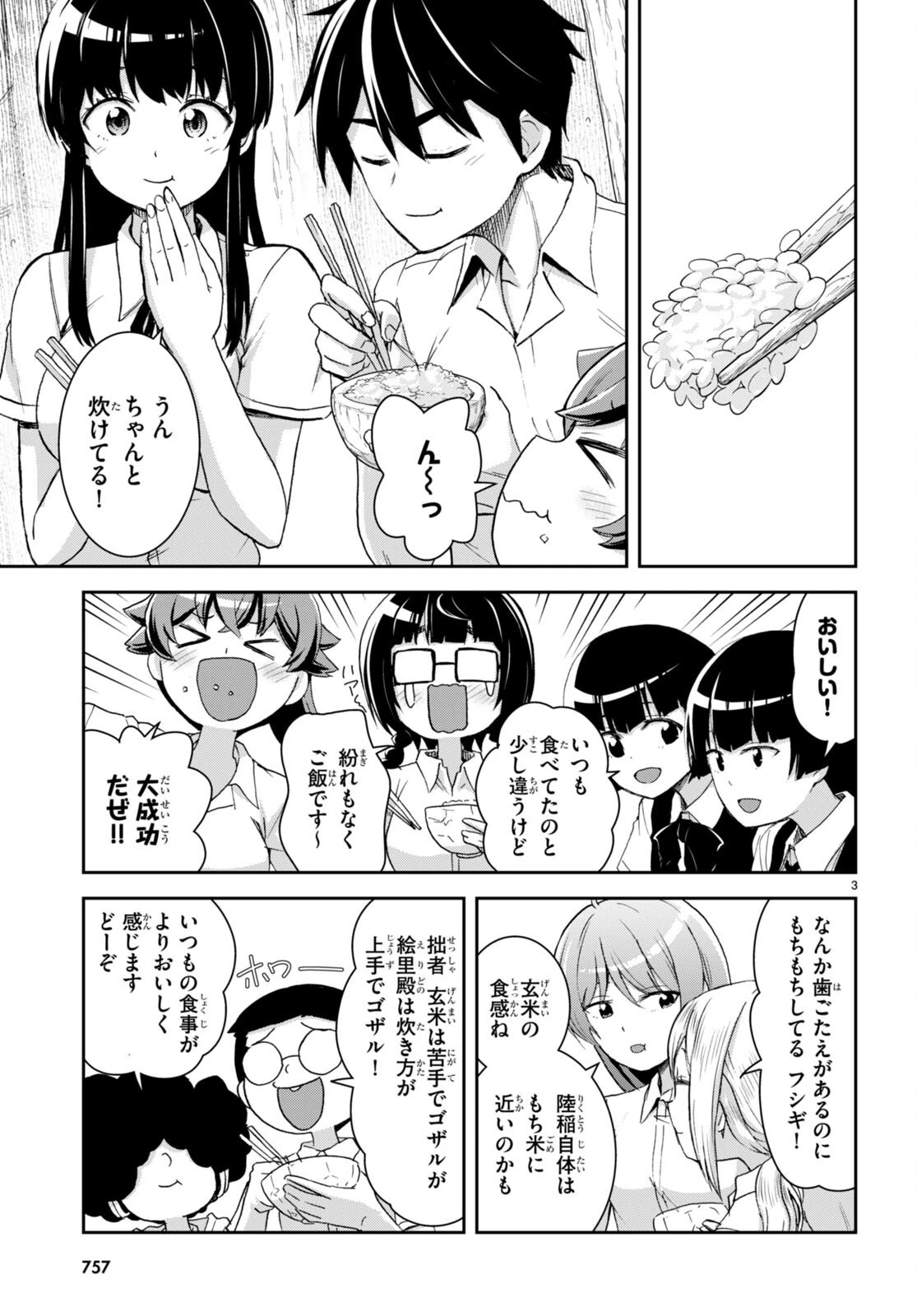 異世界ゆるっとサバイバル生活 ～学校の皆と異世界の無人島に転移したけど俺だけ楽勝です～ 第33話 - 3