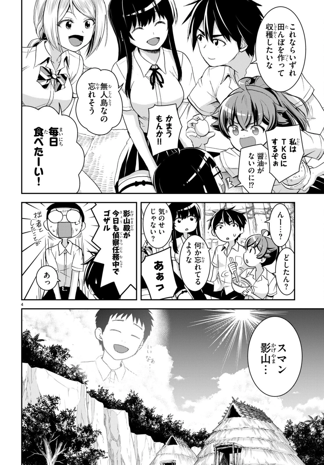 異世界ゆるっとサバイバル生活 ～学校の皆と異世界の無人島に転移したけど俺だけ楽勝です～ 第33話 - 4