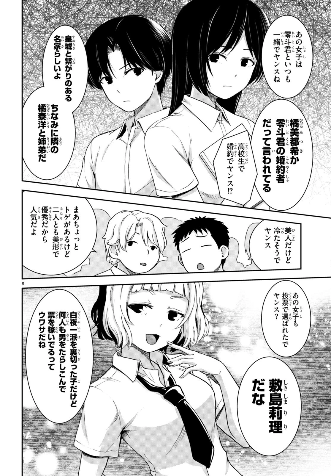 異世界ゆるっとサバイバル生活 ～学校の皆と異世界の無人島に転移したけど俺だけ楽勝です～ 第33話 - 6