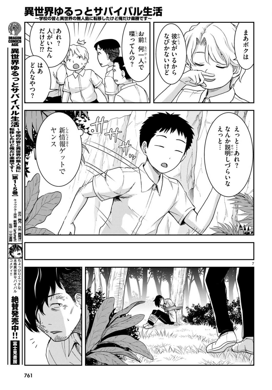 異世界ゆるっとサバイバル生活 ～学校の皆と異世界の無人島に転移したけど俺だけ楽勝です～ 第33話 - 7