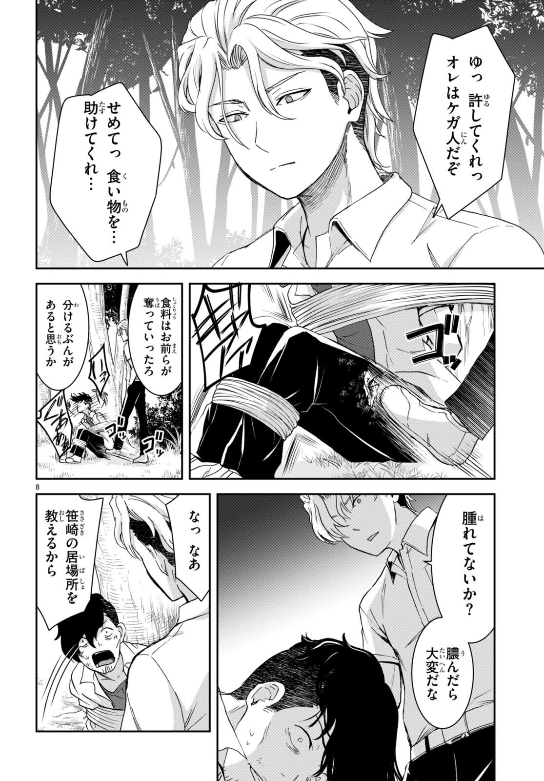 異世界ゆるっとサバイバル生活 ～学校の皆と異世界の無人島に転移したけど俺だけ楽勝です～ 第33話 - 8