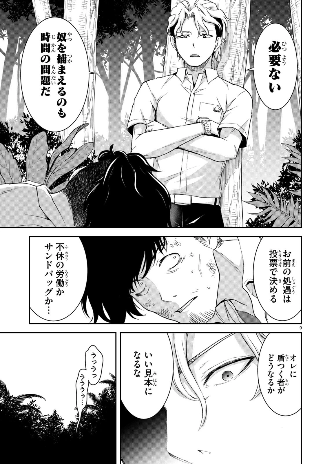 異世界ゆるっとサバイバル生活 ～学校の皆と異世界の無人島に転移したけど俺だけ楽勝です～ 第33話 - 9