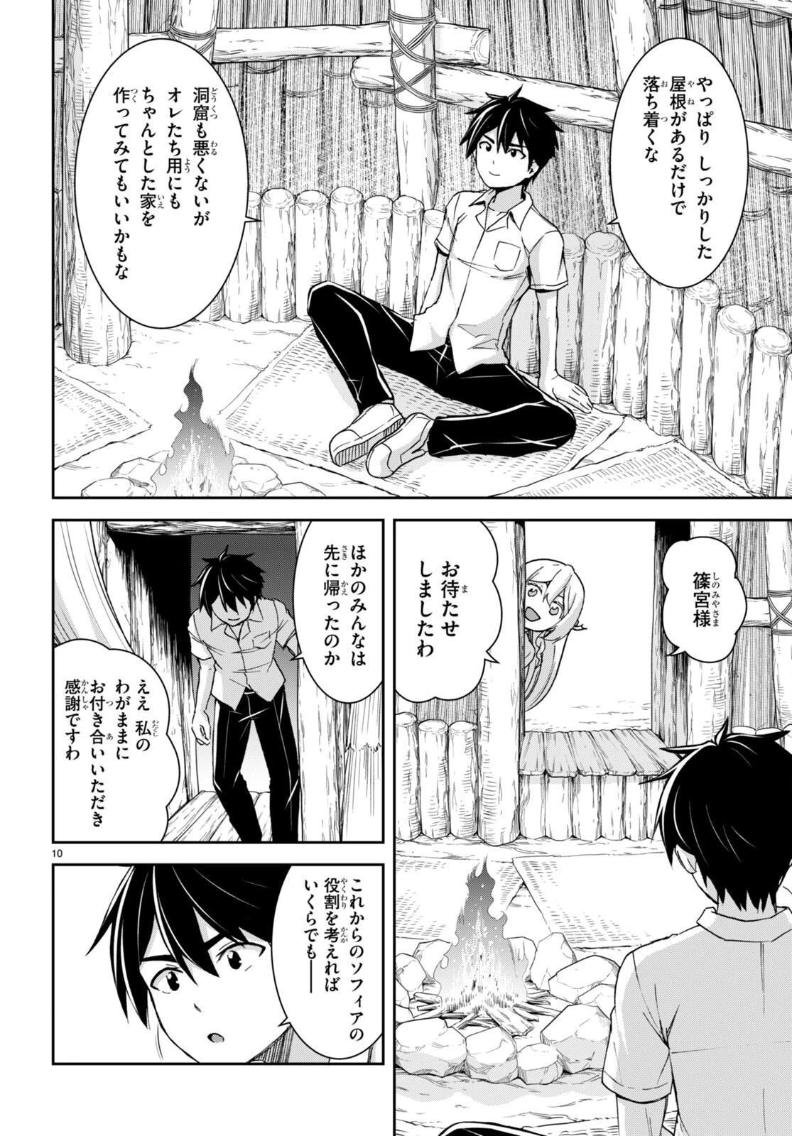 異世界ゆるっとサバイバル生活 ～学校の皆と異世界の無人島に転移したけど俺だけ楽勝です～ 第33話 - 10