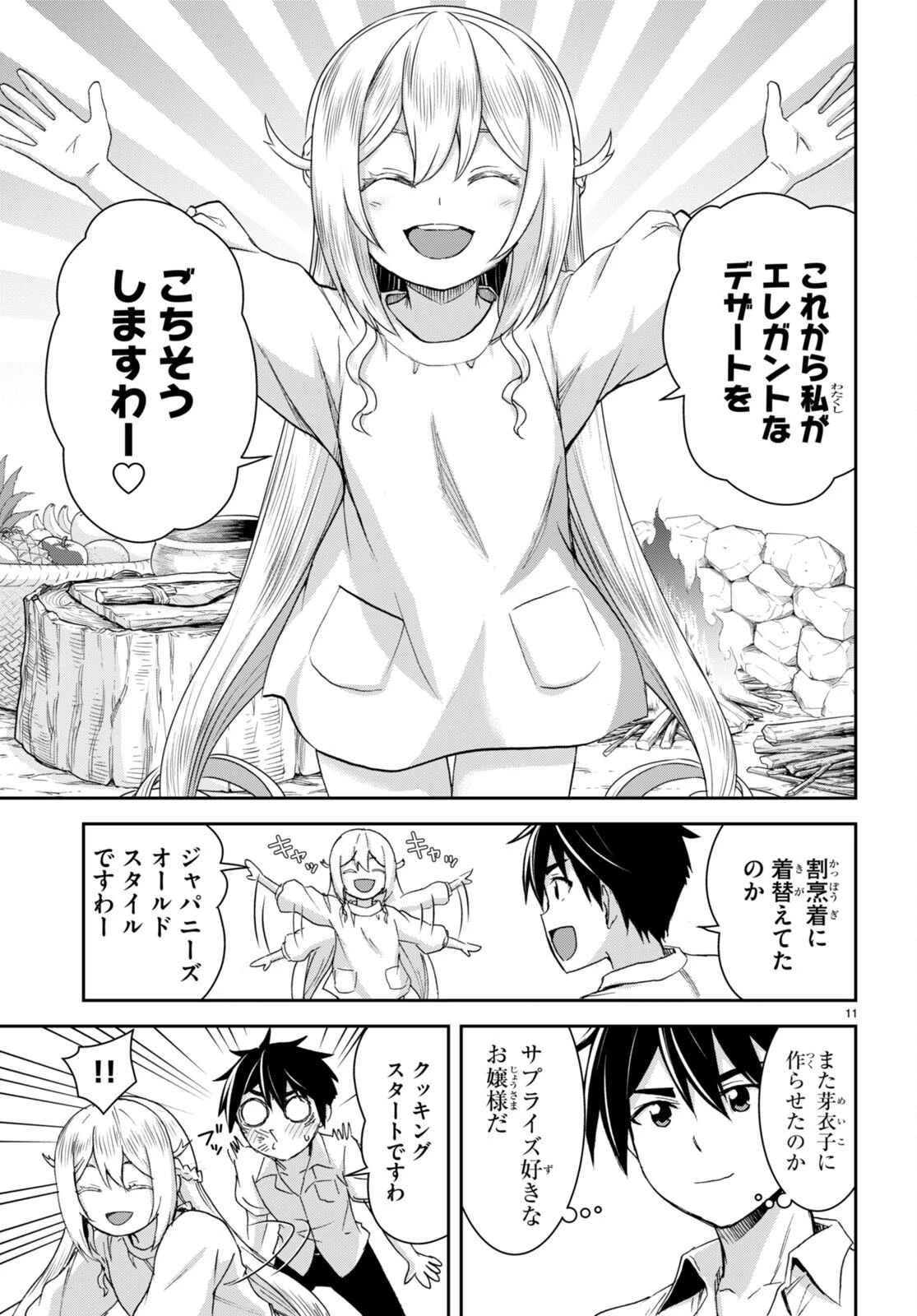 異世界ゆるっとサバイバル生活 ～学校の皆と異世界の無人島に転移したけど俺だけ楽勝です～ 第33話 - 11