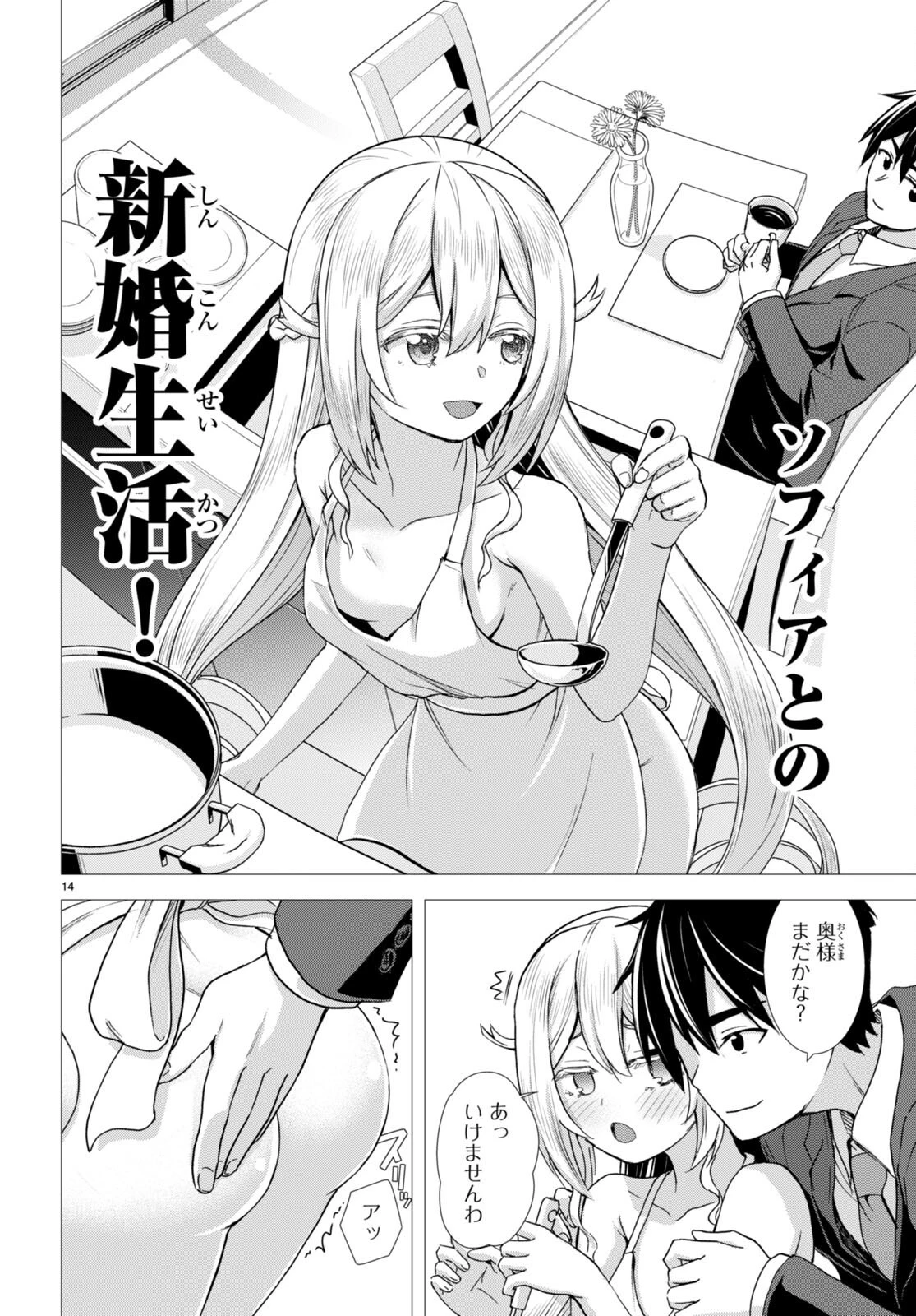 異世界ゆるっとサバイバル生活 ～学校の皆と異世界の無人島に転移したけど俺だけ楽勝です～ 第33話 - 14