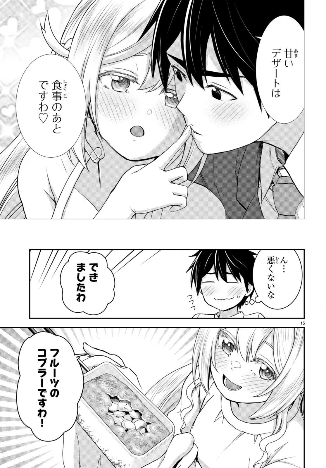 異世界ゆるっとサバイバル生活 ～学校の皆と異世界の無人島に転移したけど俺だけ楽勝です～ 第33話 - 15