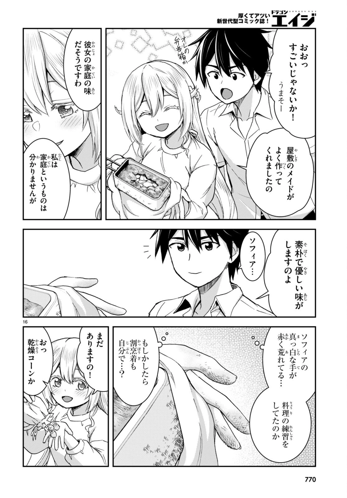 異世界ゆるっとサバイバル生活 ～学校の皆と異世界の無人島に転移したけど俺だけ楽勝です～ 第33話 - 16