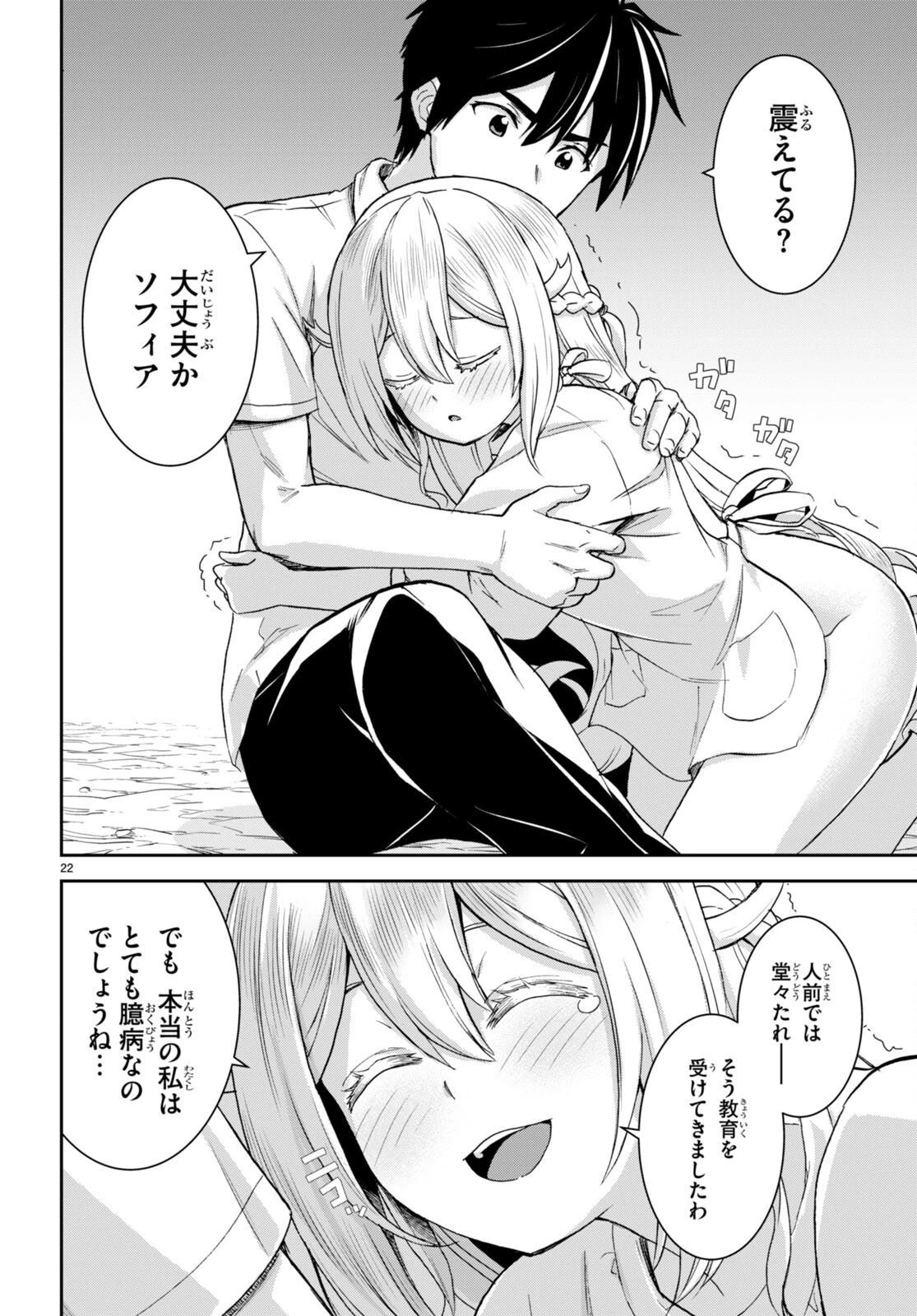 異世界ゆるっとサバイバル生活 ～学校の皆と異世界の無人島に転移したけど俺だけ楽勝です～ 第33話 - 22