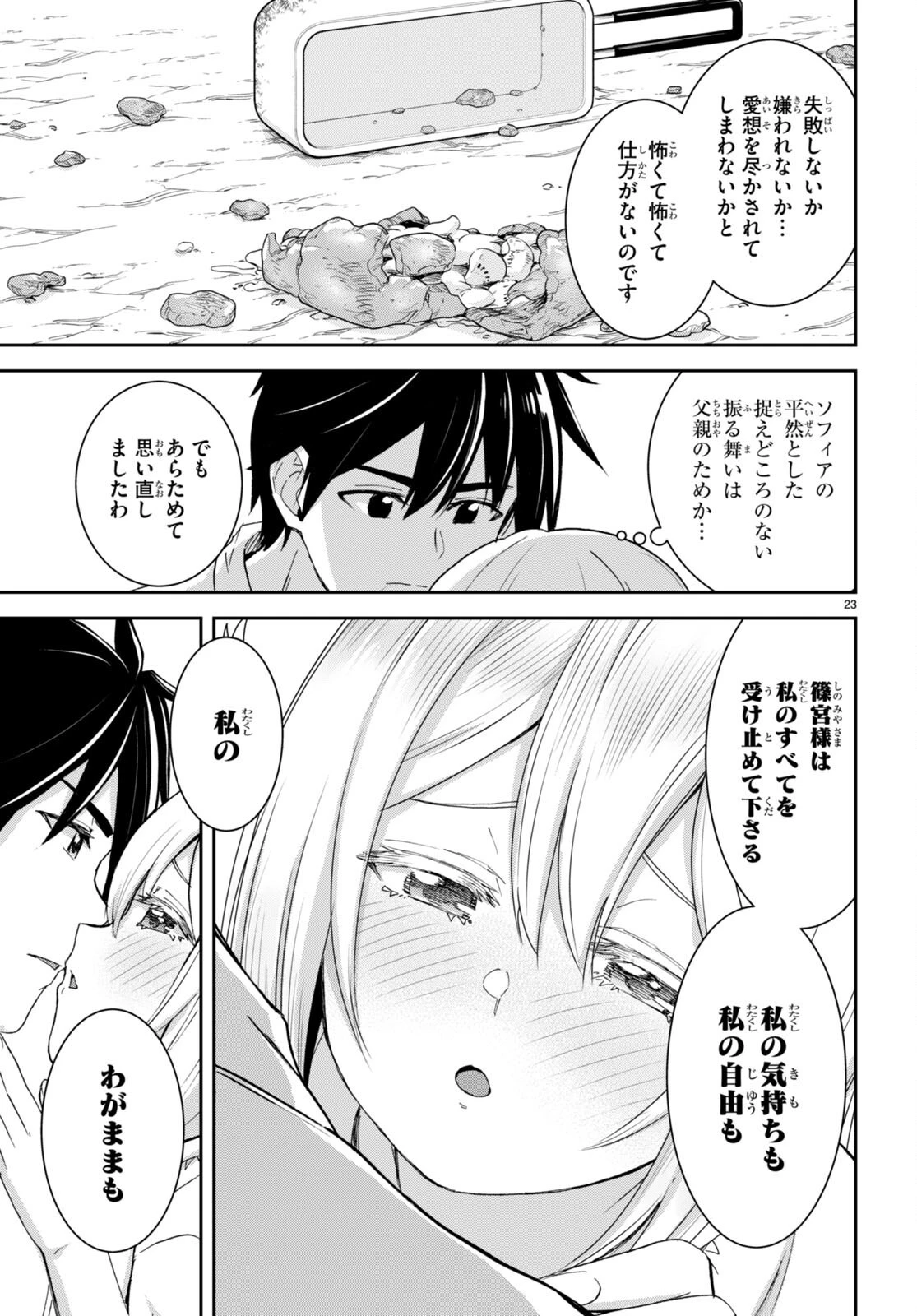 異世界ゆるっとサバイバル生活 ～学校の皆と異世界の無人島に転移したけど俺だけ楽勝です～ 第33話 - 23