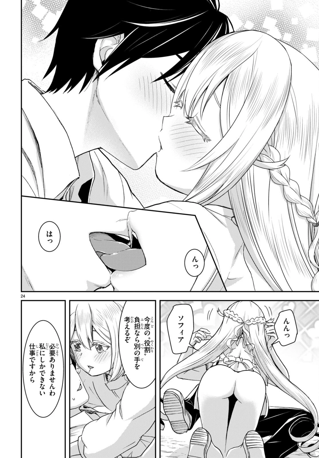 異世界ゆるっとサバイバル生活 ～学校の皆と異世界の無人島に転移したけど俺だけ楽勝です～ 第33話 - 24