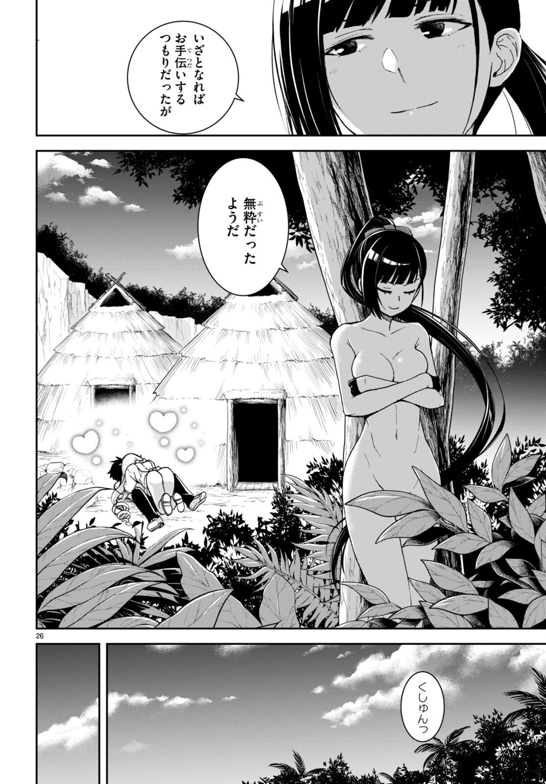 異世界ゆるっとサバイバル生活 ～学校の皆と異世界の無人島に転移したけど俺だけ楽勝です～ 第33話 - 26