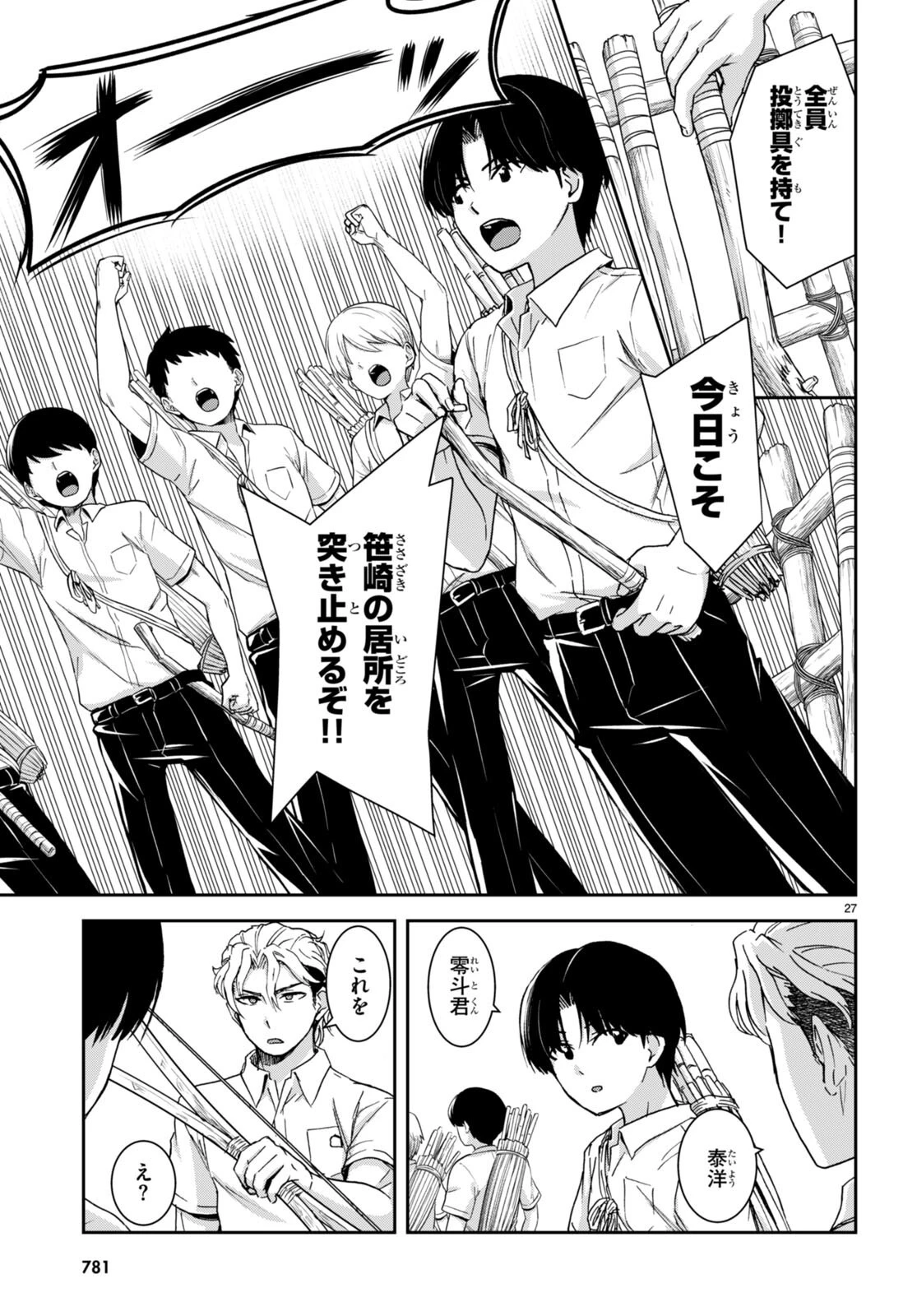 異世界ゆるっとサバイバル生活 ～学校の皆と異世界の無人島に転移したけど俺だけ楽勝です～ 第33話 - 27