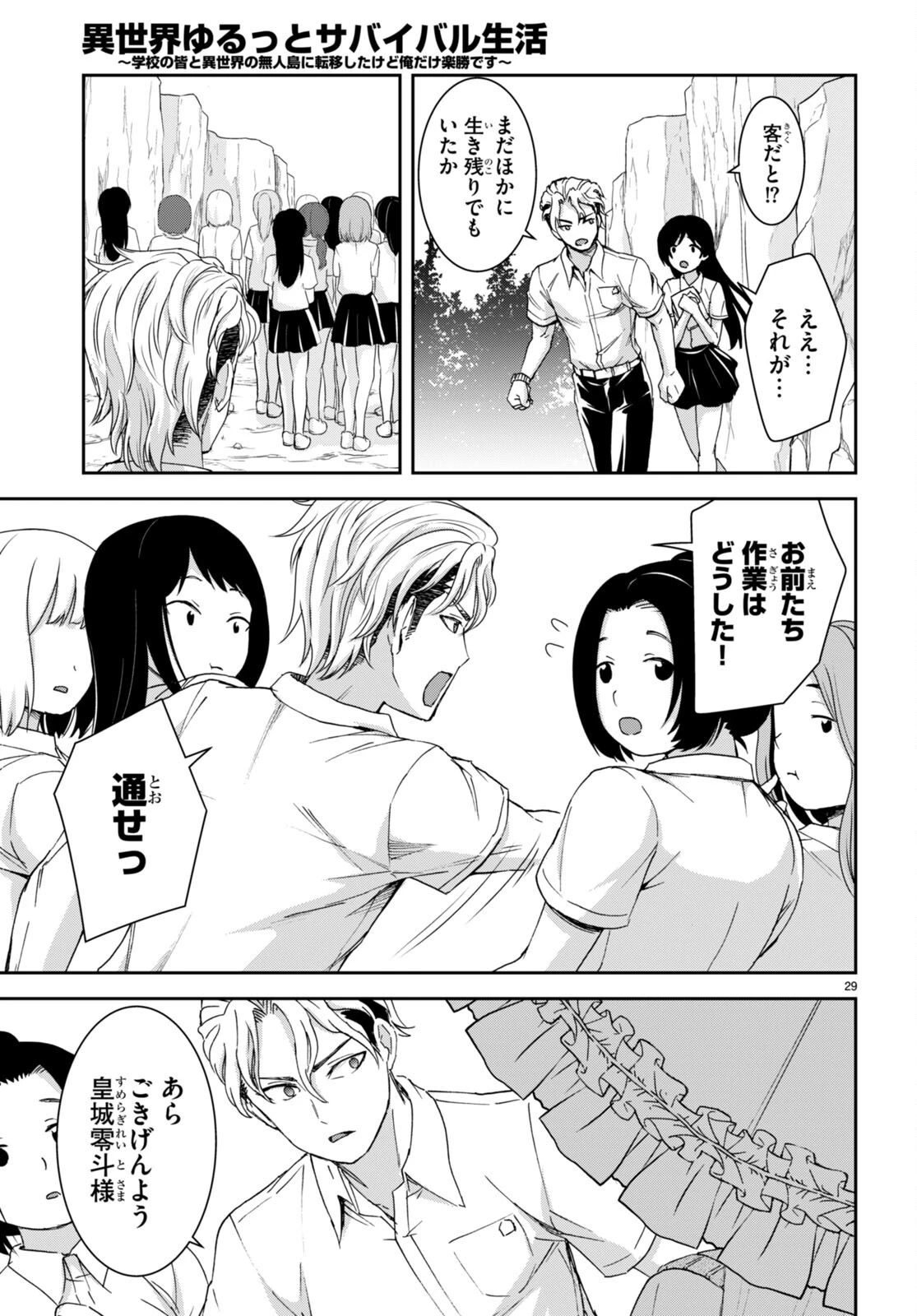 異世界ゆるっとサバイバル生活 ～学校の皆と異世界の無人島に転移したけど俺だけ楽勝です～ 第33話 - 29