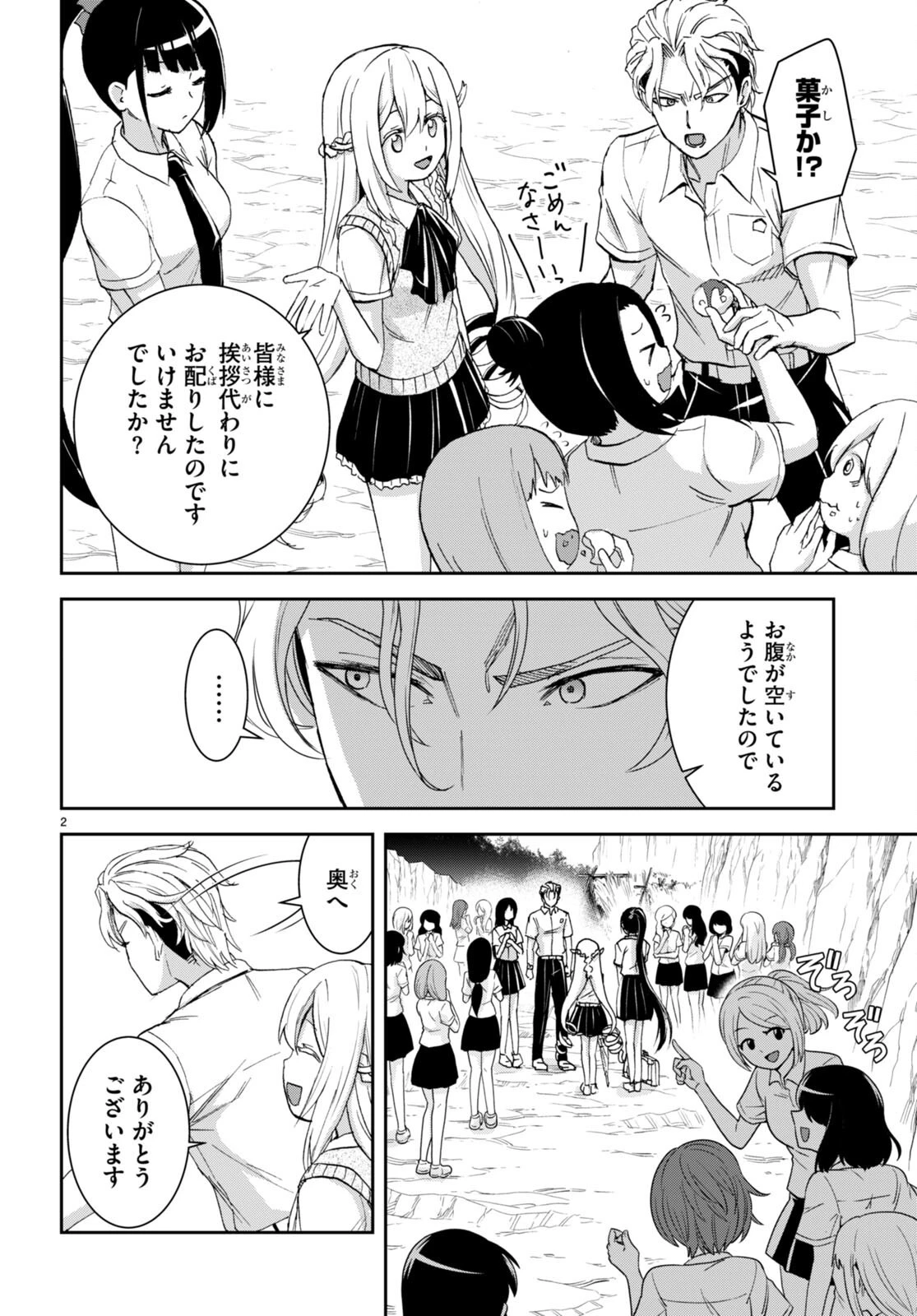 異世界ゆるっとサバイバル生活 ～学校の皆と異世界の無人島に転移したけど俺だけ楽勝です～ 第34話 - 2