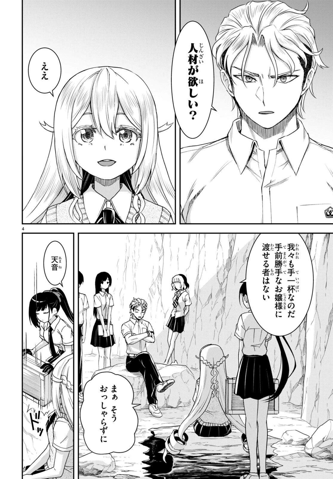 異世界ゆるっとサバイバル生活 ～学校の皆と異世界の無人島に転移したけど俺だけ楽勝です～ 第34話 - 4