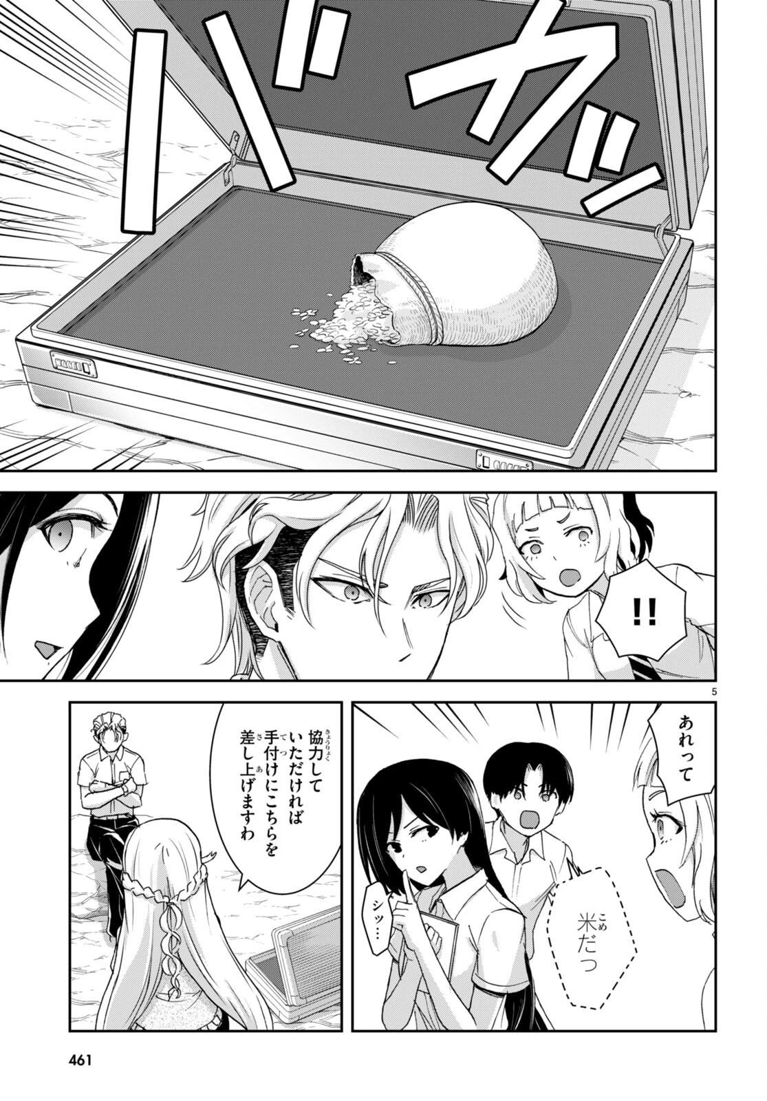異世界ゆるっとサバイバル生活 ～学校の皆と異世界の無人島に転移したけど俺だけ楽勝です～ 第34話 - 5