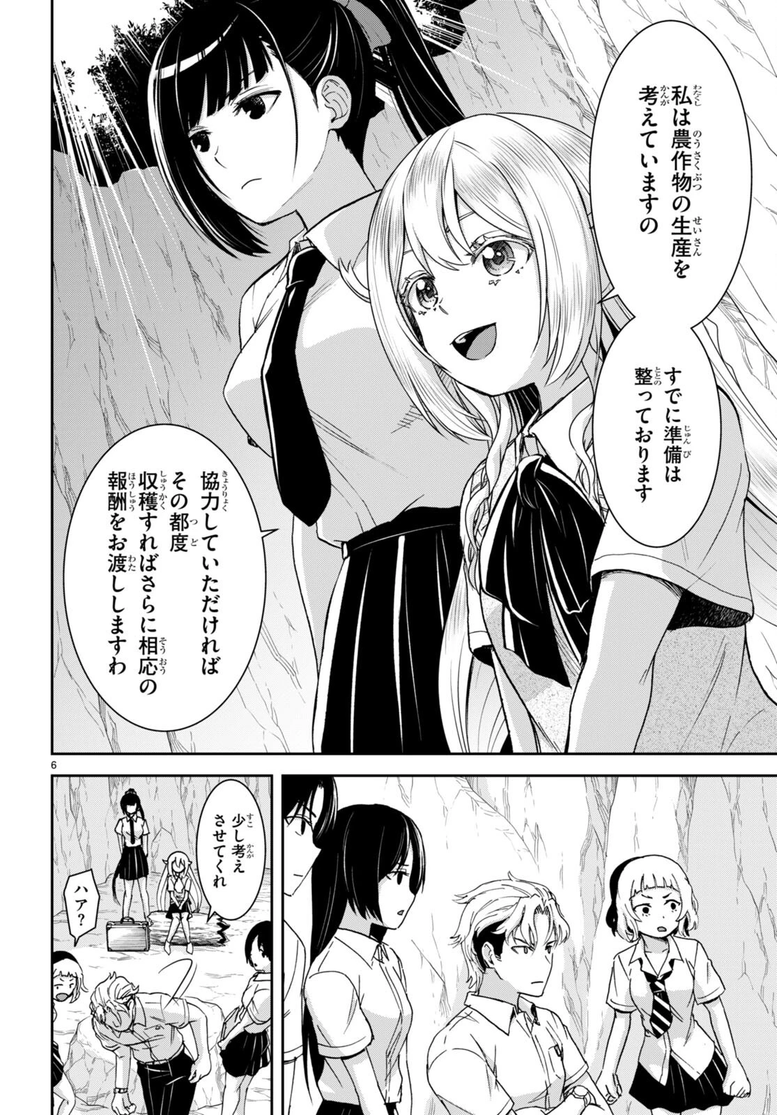 異世界ゆるっとサバイバル生活 ～学校の皆と異世界の無人島に転移したけど俺だけ楽勝です～ 第34話 - 6