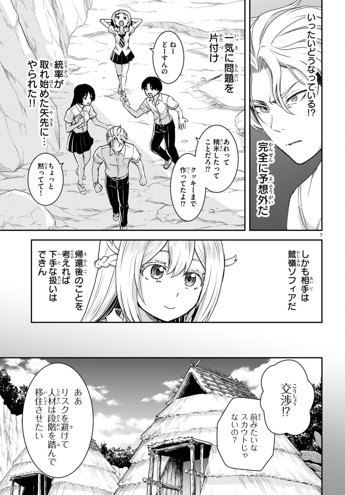 異世界ゆるっとサバイバル生活 ～学校の皆と異世界の無人島に転移したけど俺だけ楽勝です～ 第34話 - 7