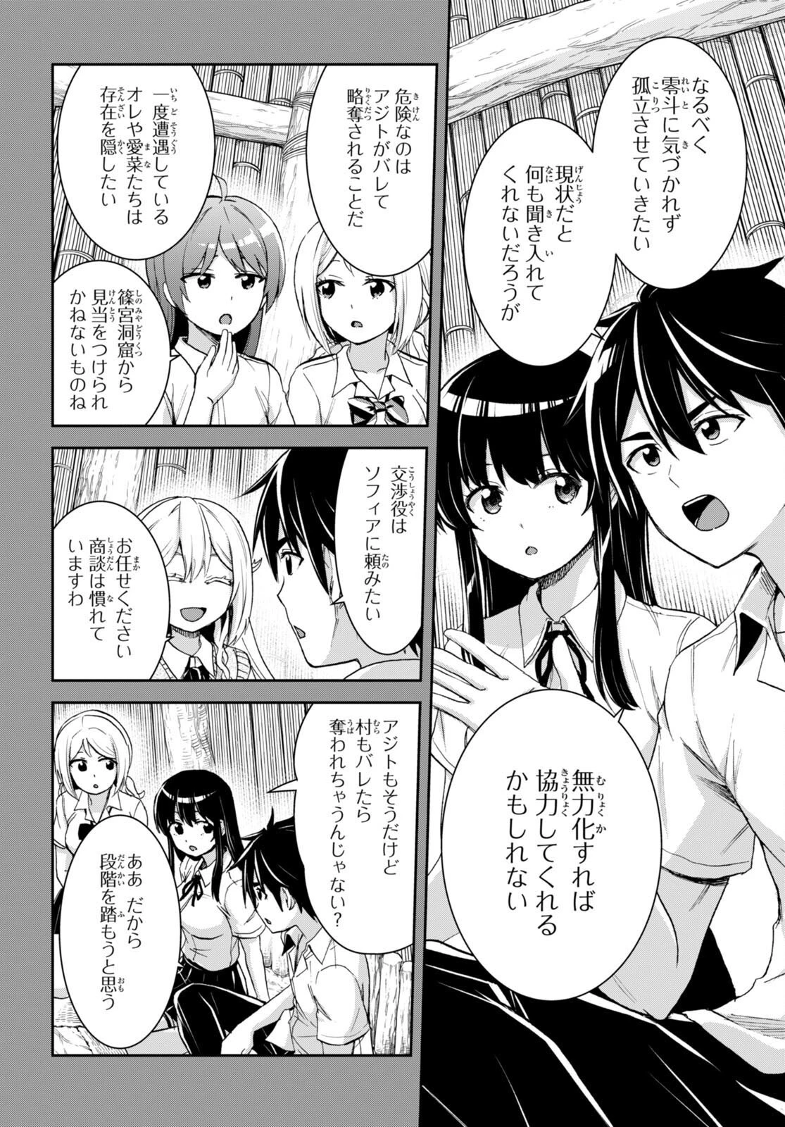 異世界ゆるっとサバイバル生活 ～学校の皆と異世界の無人島に転移したけど俺だけ楽勝です～ 第34話 - 8