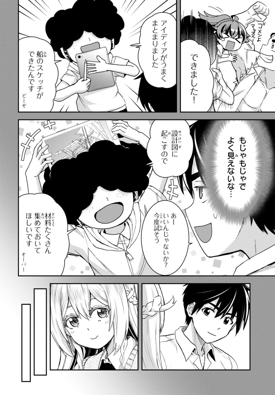 異世界ゆるっとサバイバル生活 ～学校の皆と異世界の無人島に転移したけど俺だけ楽勝です～ 第34話 - 10