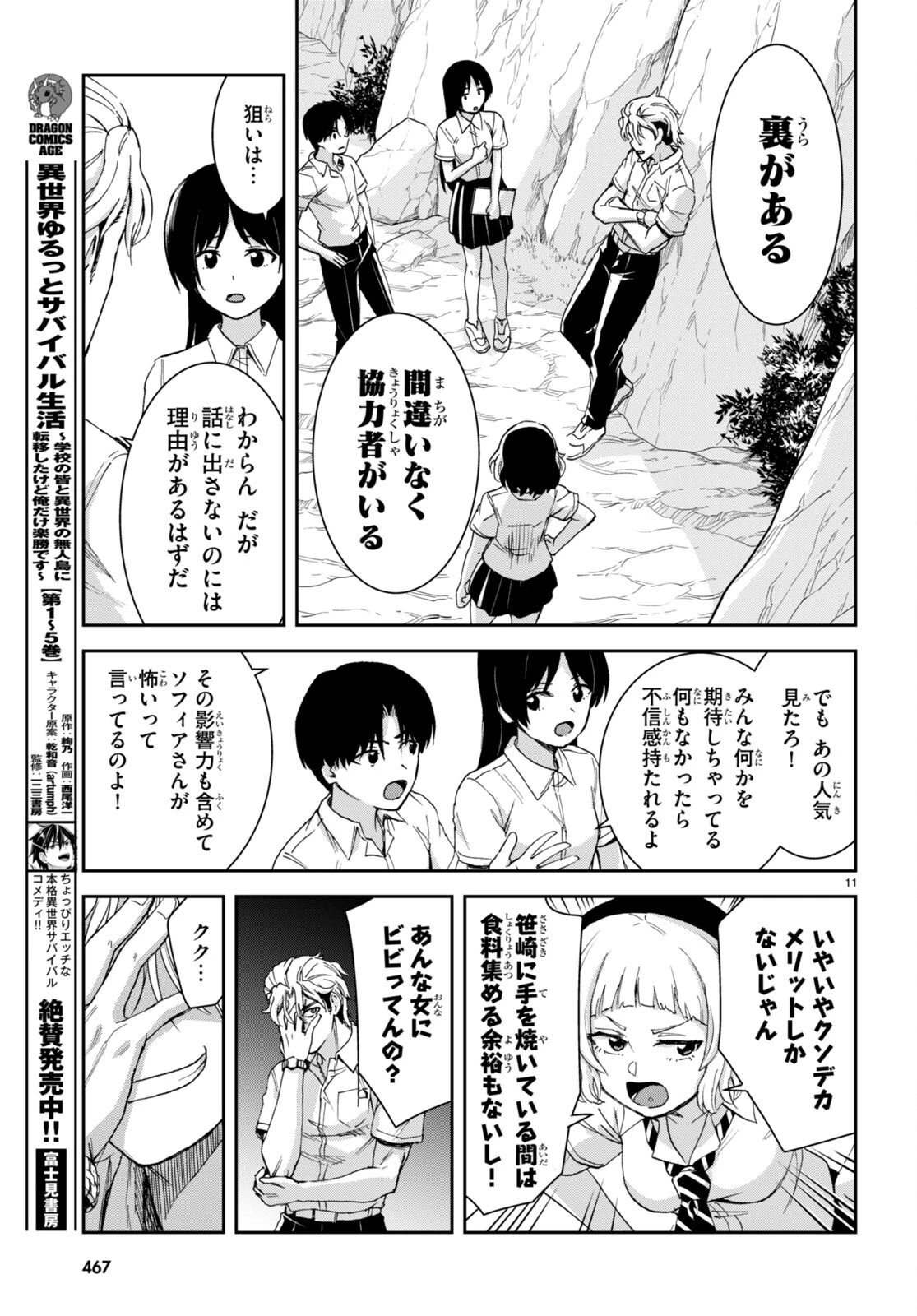異世界ゆるっとサバイバル生活 ～学校の皆と異世界の無人島に転移したけど俺だけ楽勝です～ 第34話 - 11