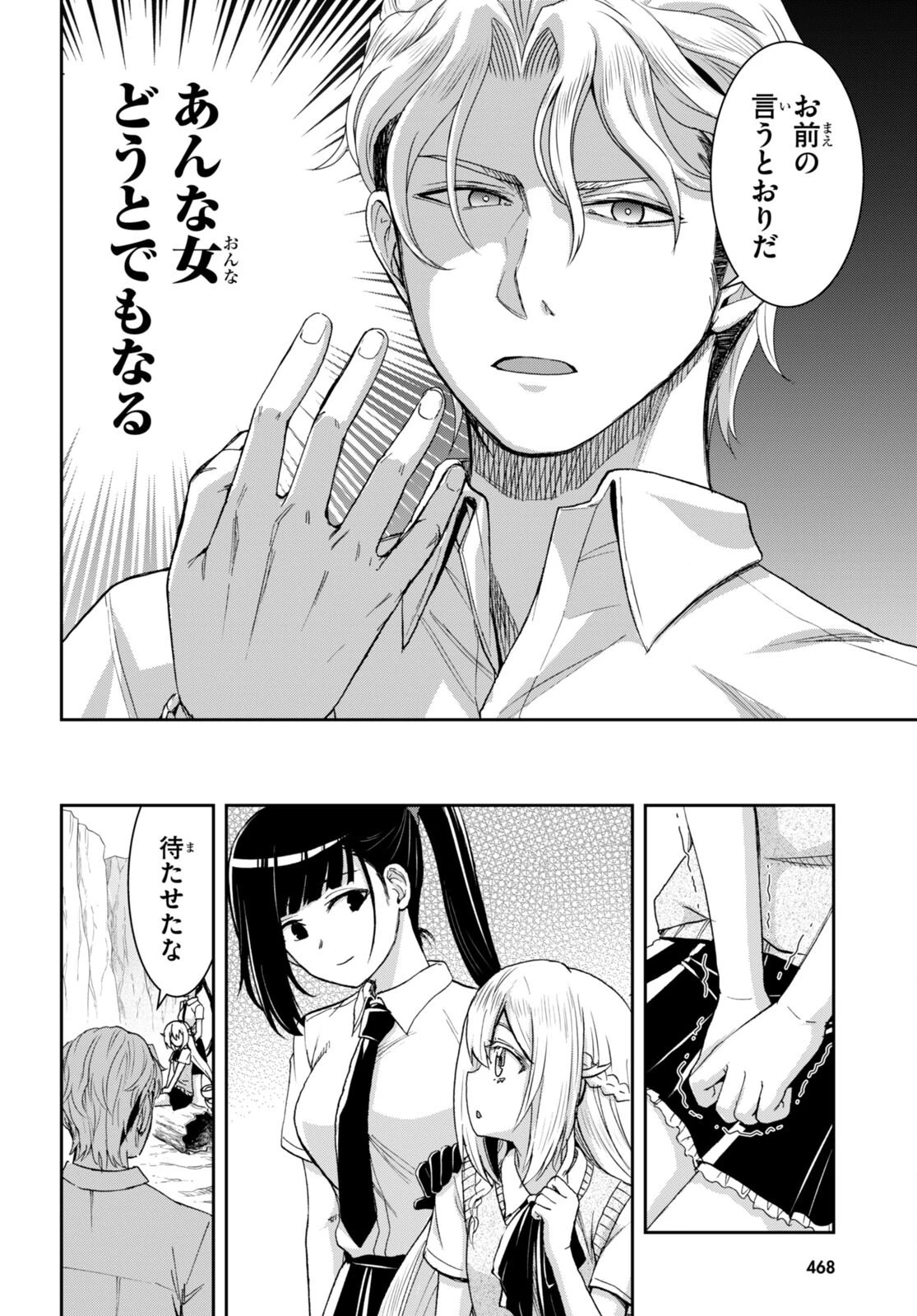 異世界ゆるっとサバイバル生活 ～学校の皆と異世界の無人島に転移したけど俺だけ楽勝です～ 第34話 - 12
