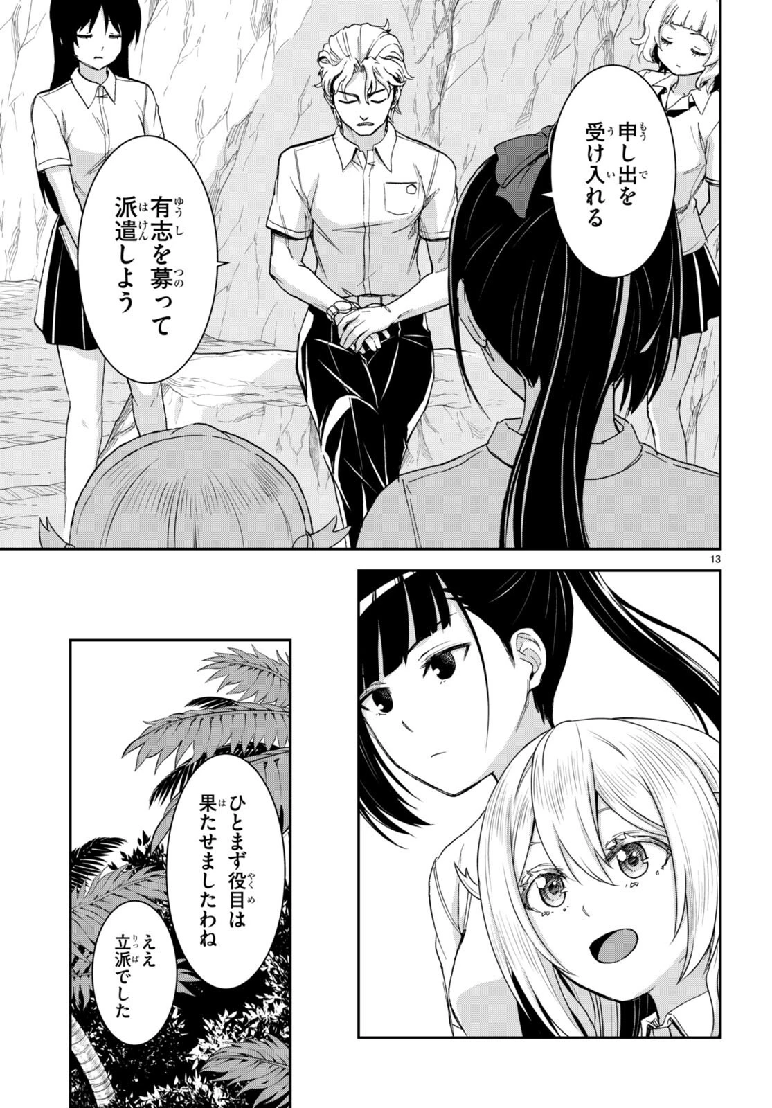 異世界ゆるっとサバイバル生活 ～学校の皆と異世界の無人島に転移したけど俺だけ楽勝です～ 第34話 - 13