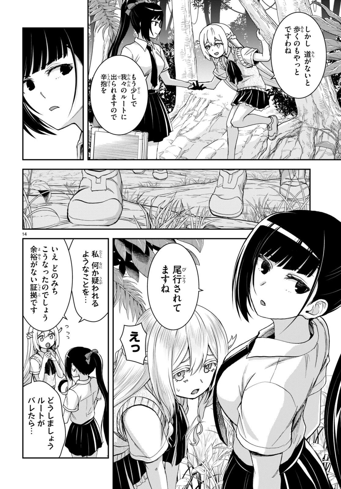 異世界ゆるっとサバイバル生活 ～学校の皆と異世界の無人島に転移したけど俺だけ楽勝です～ 第34話 - 14