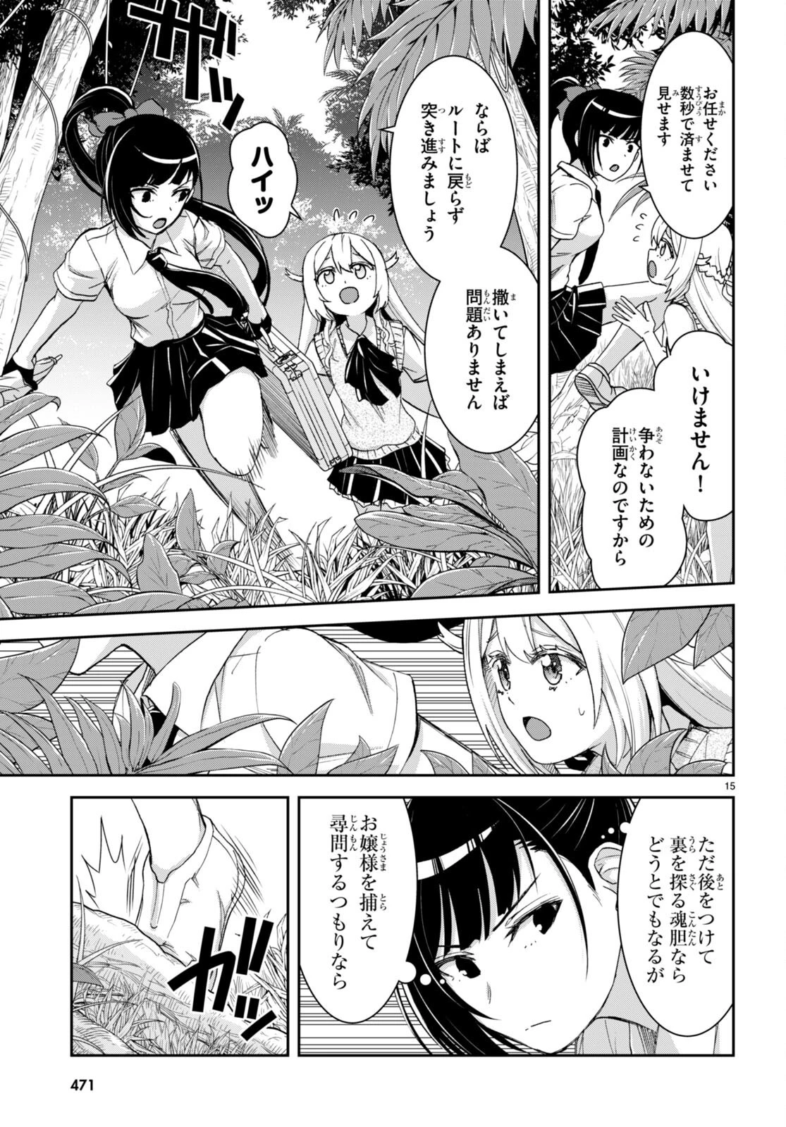 異世界ゆるっとサバイバル生活 ～学校の皆と異世界の無人島に転移したけど俺だけ楽勝です～ 第34話 - 15