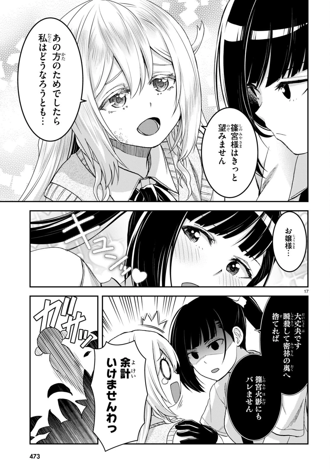 異世界ゆるっとサバイバル生活 ～学校の皆と異世界の無人島に転移したけど俺だけ楽勝です～ 第34話 - 17