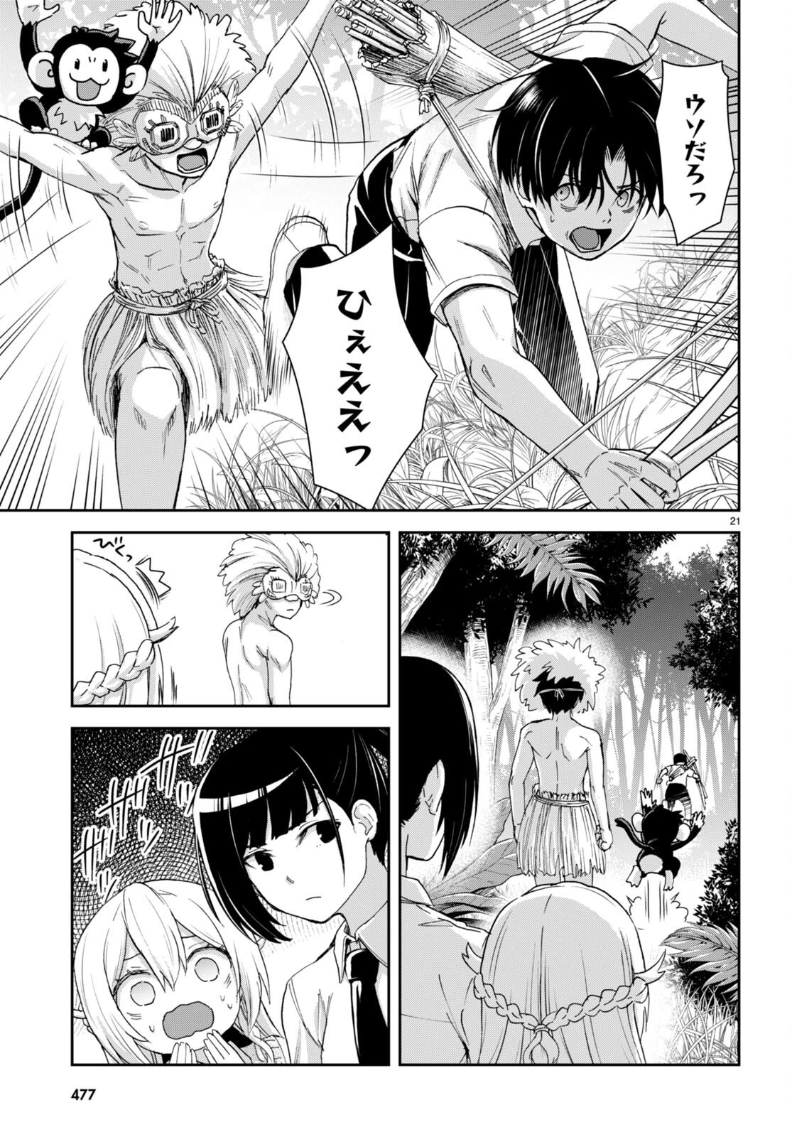 異世界ゆるっとサバイバル生活 ～学校の皆と異世界の無人島に転移したけど俺だけ楽勝です～ 第34話 - 21