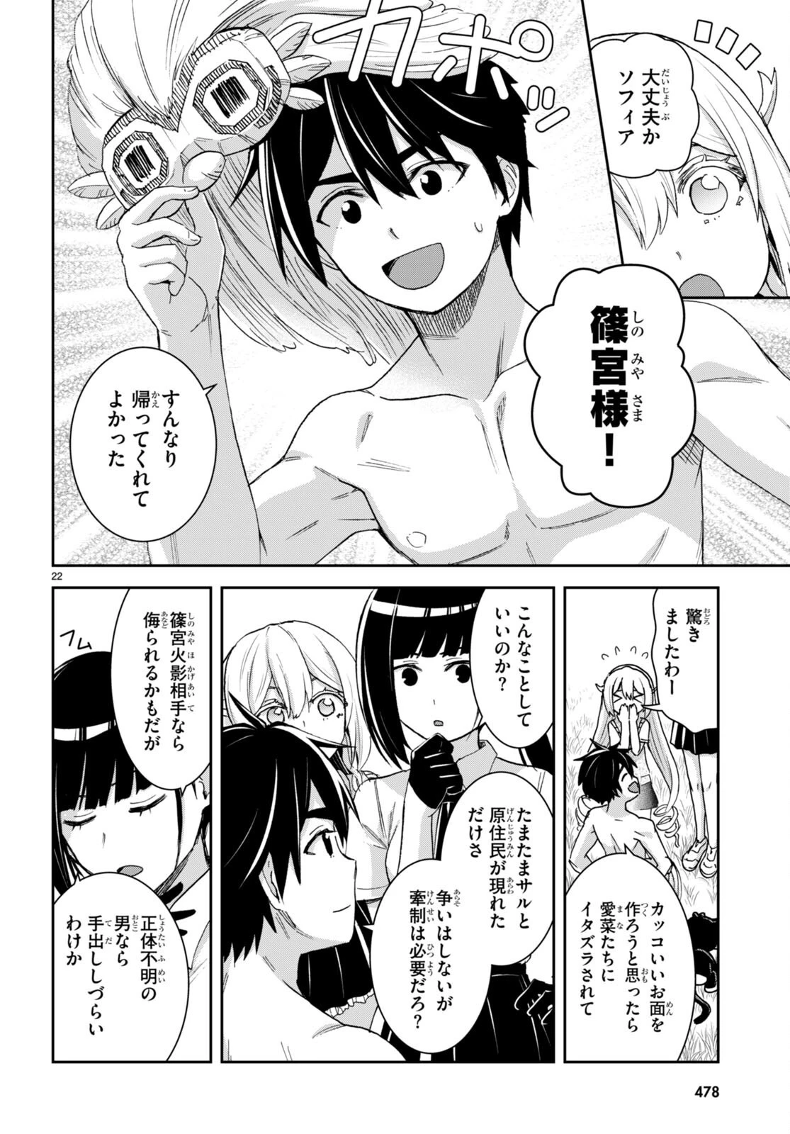 異世界ゆるっとサバイバル生活 ～学校の皆と異世界の無人島に転移したけど俺だけ楽勝です～ 第34話 - 22