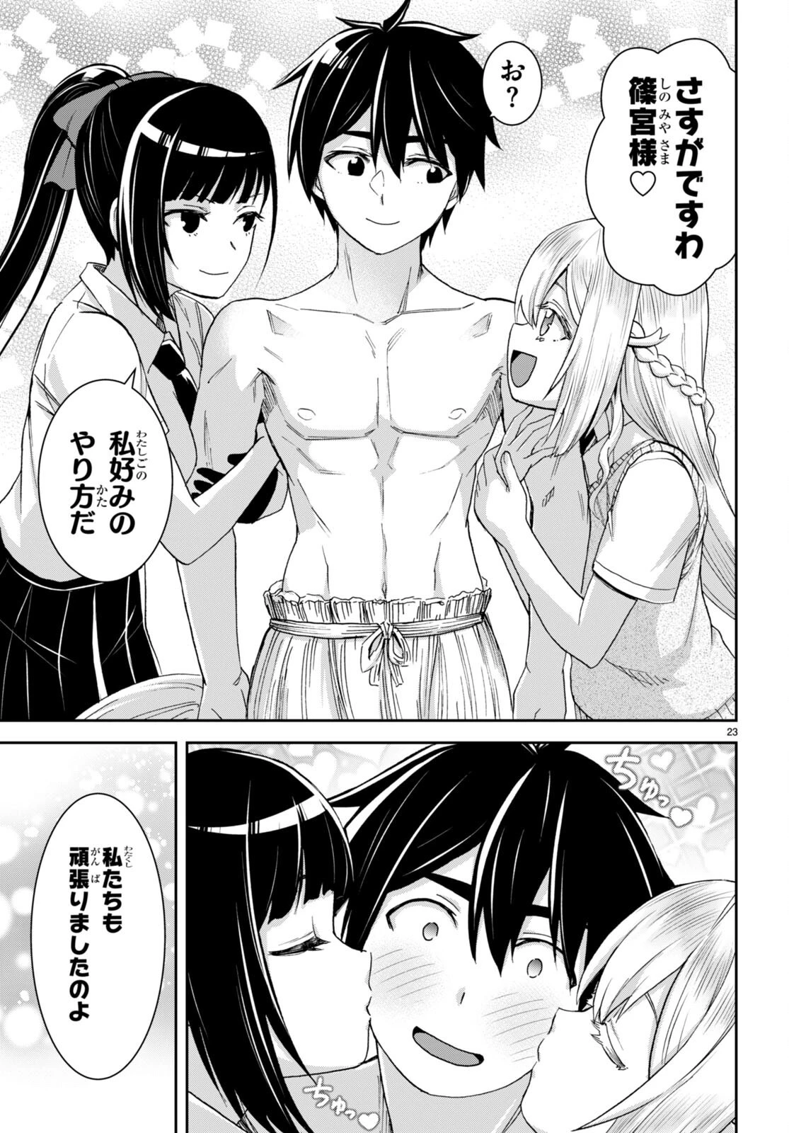 異世界ゆるっとサバイバル生活 ～学校の皆と異世界の無人島に転移したけど俺だけ楽勝です～ 第34話 - 23