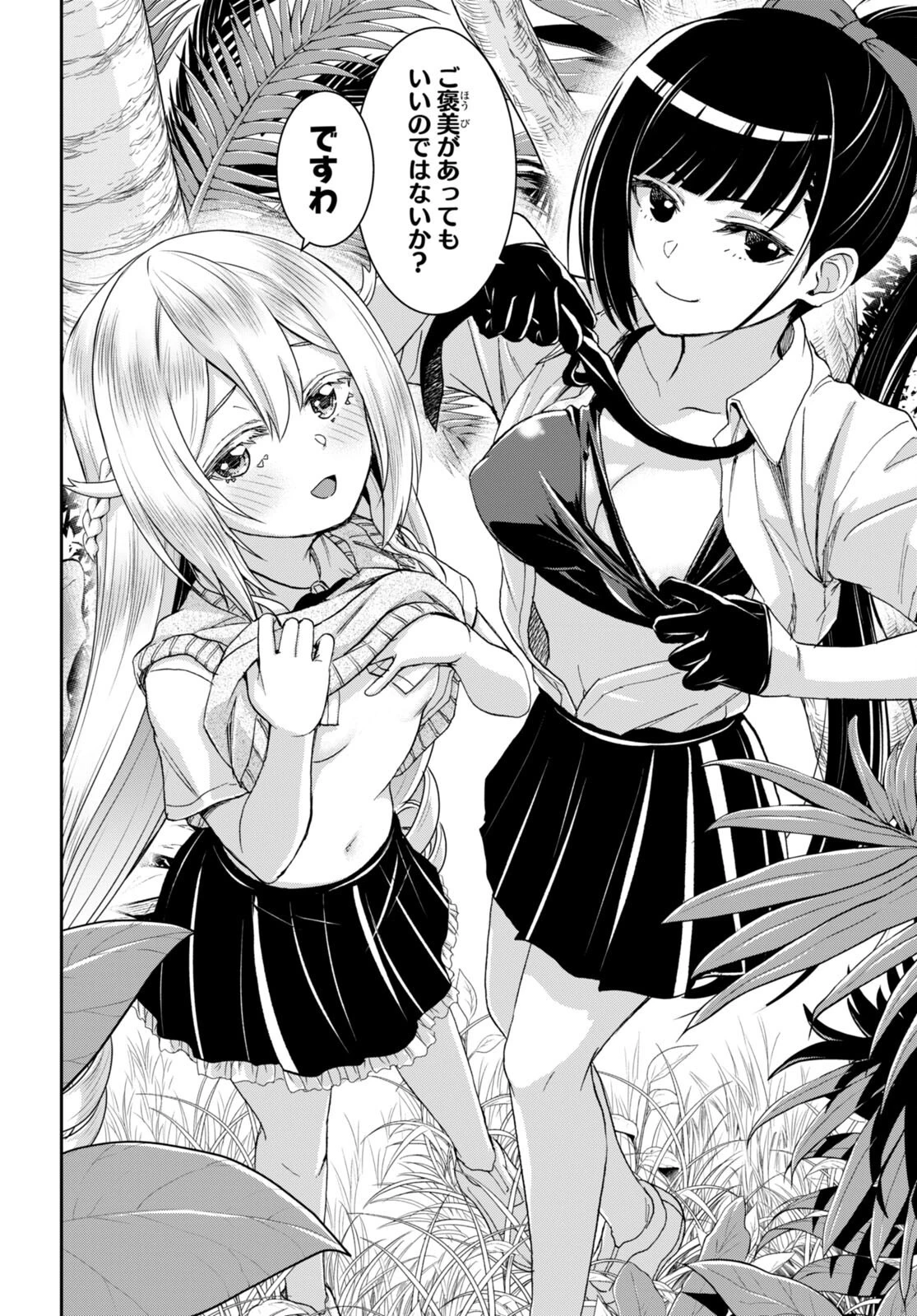 異世界ゆるっとサバイバル生活 ～学校の皆と異世界の無人島に転移したけど俺だけ楽勝です～ 第34話 - 24