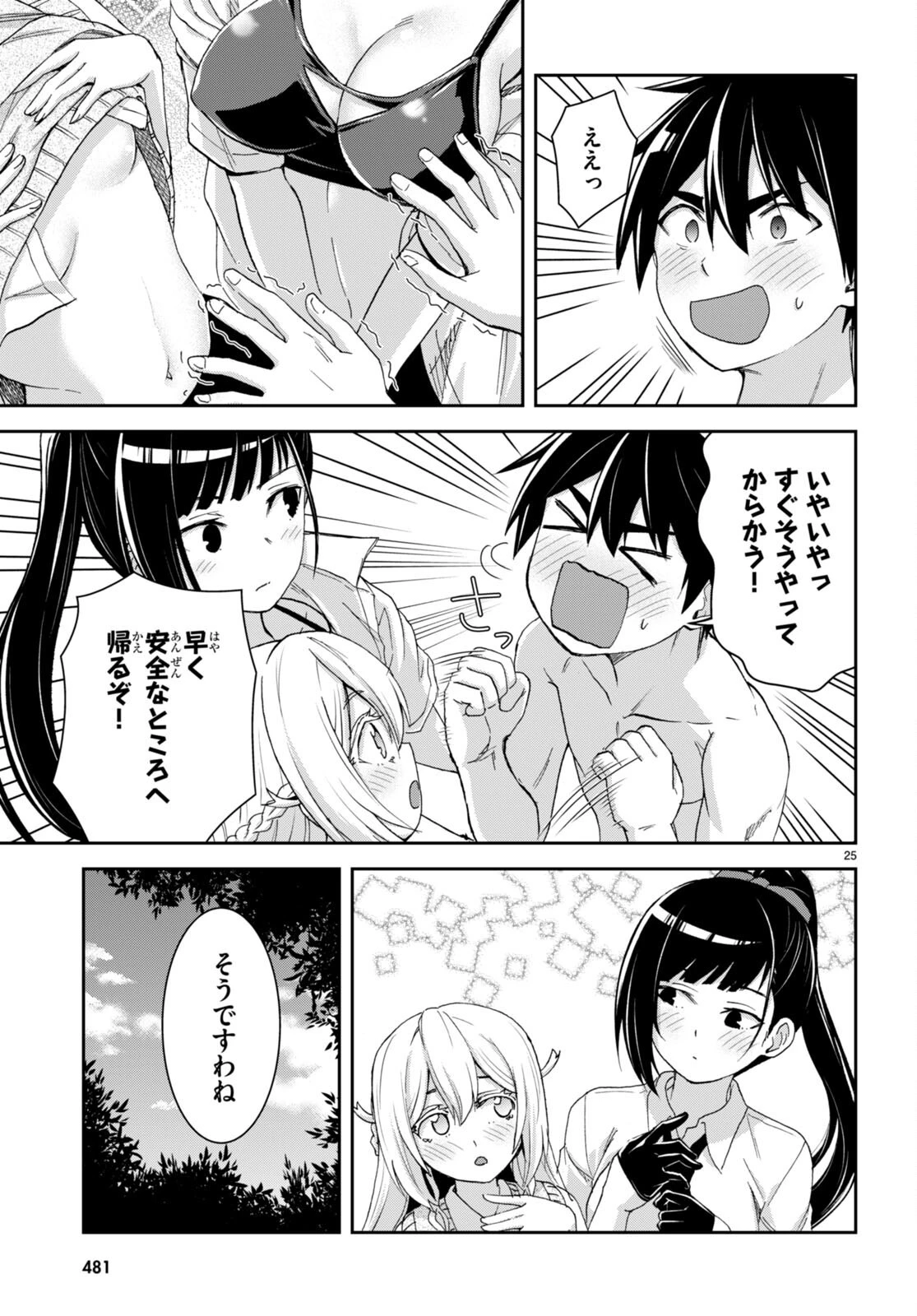 異世界ゆるっとサバイバル生活 ～学校の皆と異世界の無人島に転移したけど俺だけ楽勝です～ 第34話 - 25