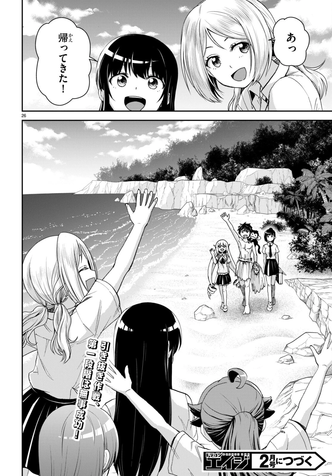 異世界ゆるっとサバイバル生活 ～学校の皆と異世界の無人島に転移したけど俺だけ楽勝です～ 第34話 - 26