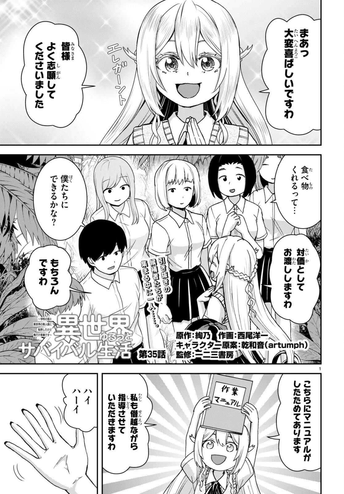 異世界ゆるっとサバイバル生活 ～学校の皆と異世界の無人島に転移したけど俺だけ楽勝です～ 第35話 - 1