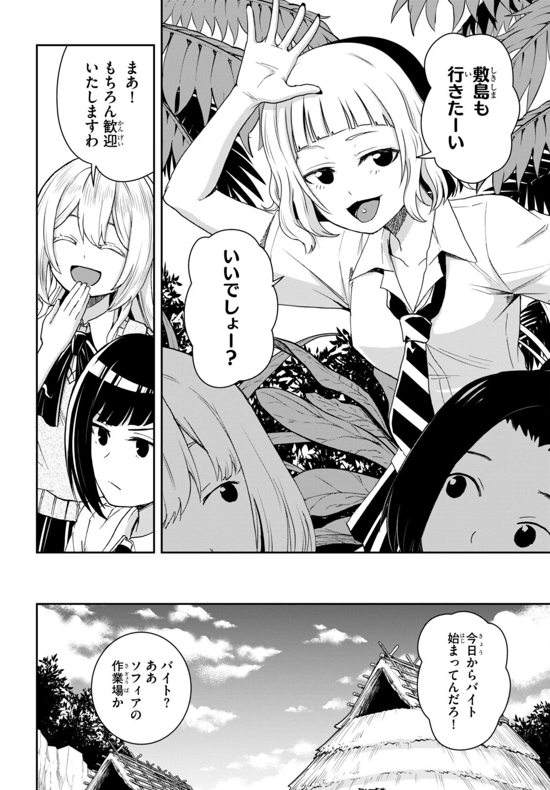 異世界ゆるっとサバイバル生活 ～学校の皆と異世界の無人島に転移したけど俺だけ楽勝です～ 第35話 - 2