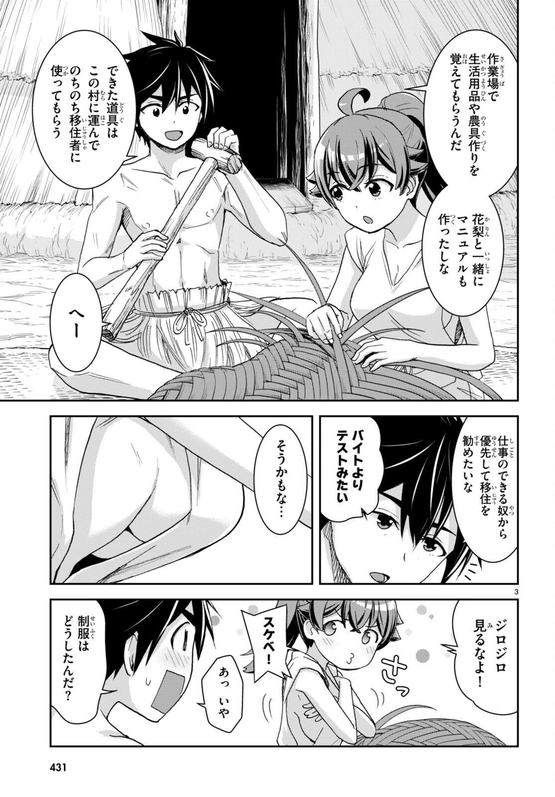 異世界ゆるっとサバイバル生活 ～学校の皆と異世界の無人島に転移したけど俺だけ楽勝です～ 第35話 - 3