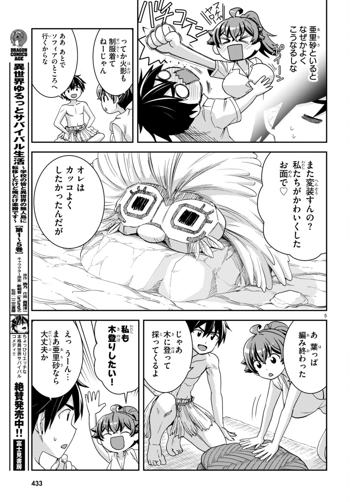 異世界ゆるっとサバイバル生活 ～学校の皆と異世界の無人島に転移したけど俺だけ楽勝です～ 第35話 - 5