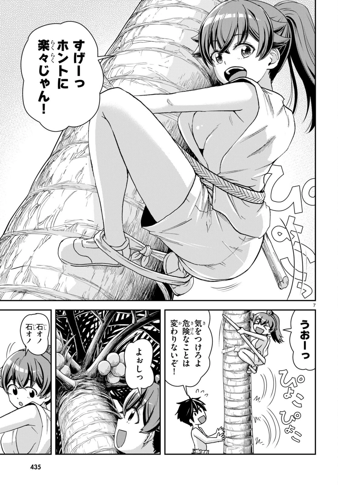異世界ゆるっとサバイバル生活 ～学校の皆と異世界の無人島に転移したけど俺だけ楽勝です～ 第35話 - 7