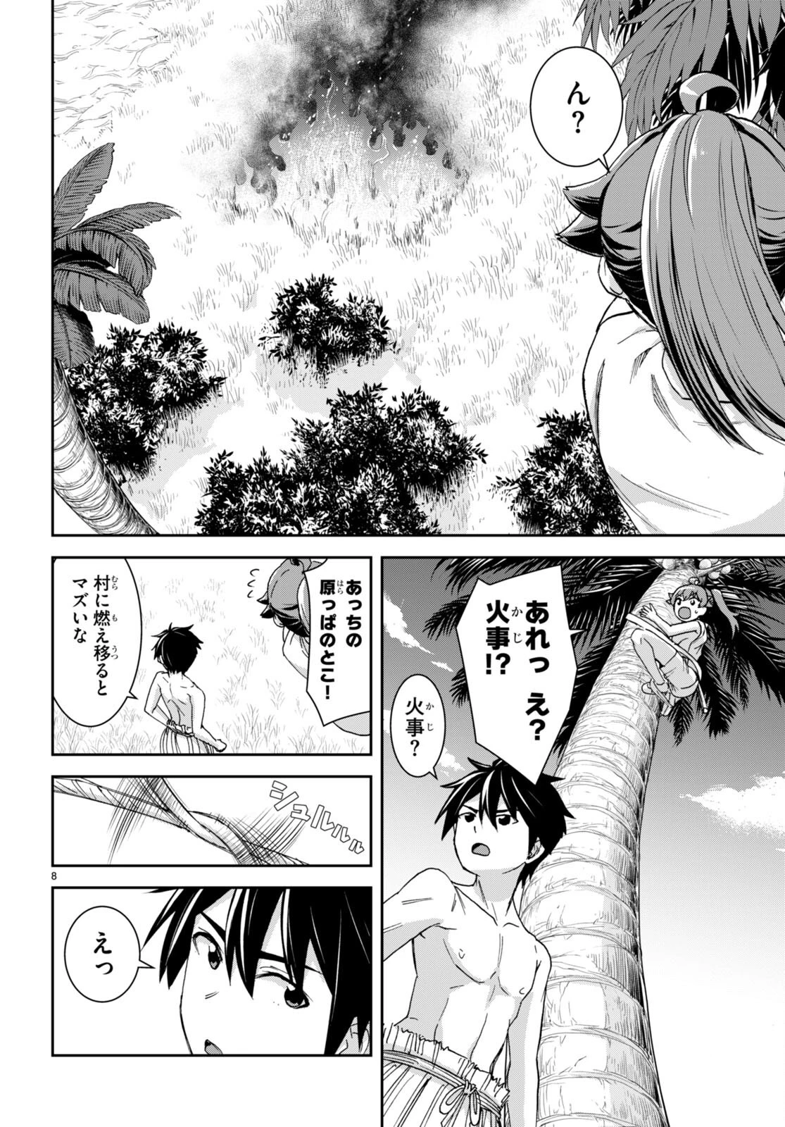 異世界ゆるっとサバイバル生活 ～学校の皆と異世界の無人島に転移したけど俺だけ楽勝です～ 第35話 - 8