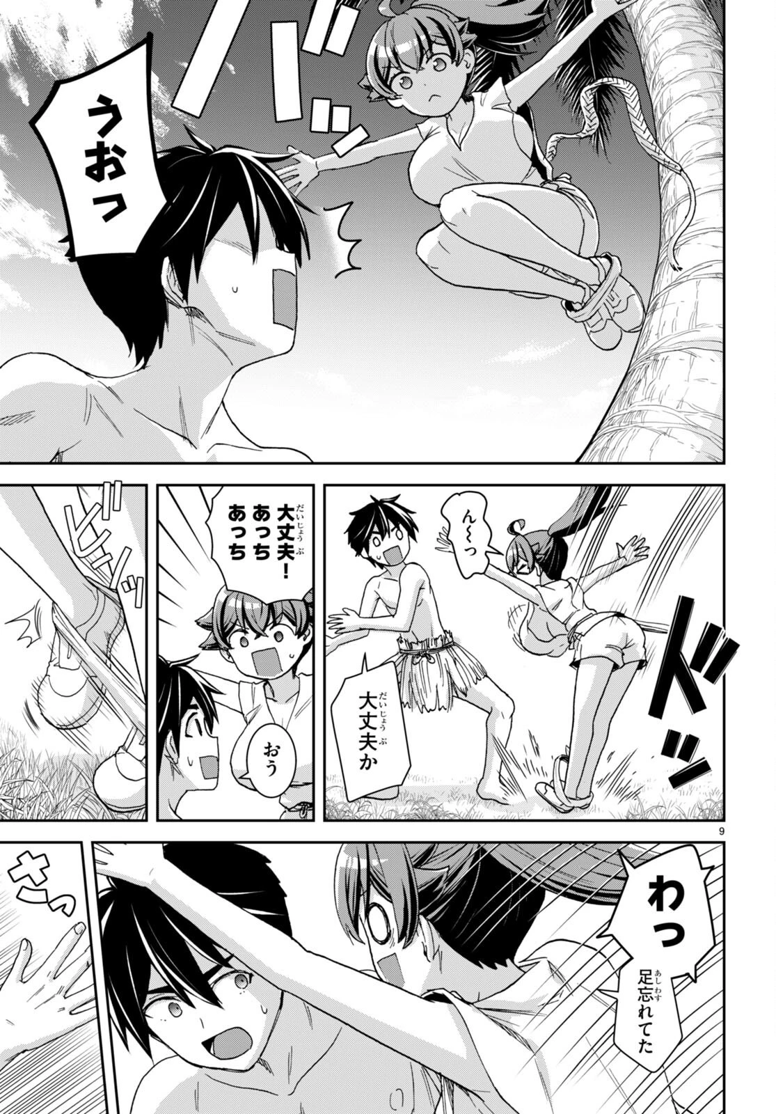 異世界ゆるっとサバイバル生活 ～学校の皆と異世界の無人島に転移したけど俺だけ楽勝です～ 第35話 - 9
