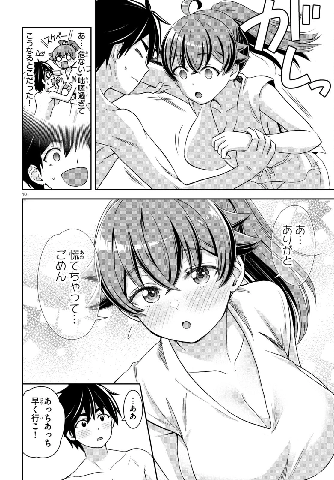 異世界ゆるっとサバイバル生活 ～学校の皆と異世界の無人島に転移したけど俺だけ楽勝です～ 第35話 - 10