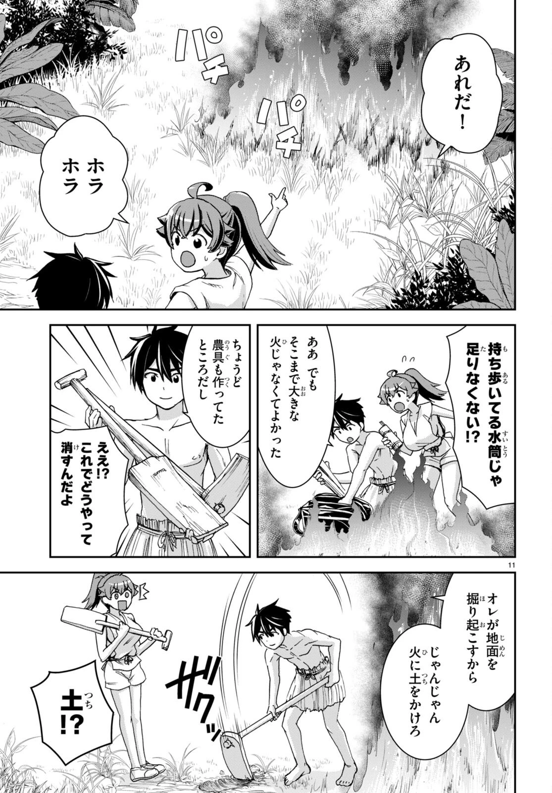 異世界ゆるっとサバイバル生活 ～学校の皆と異世界の無人島に転移したけど俺だけ楽勝です～ 第35話 - 11