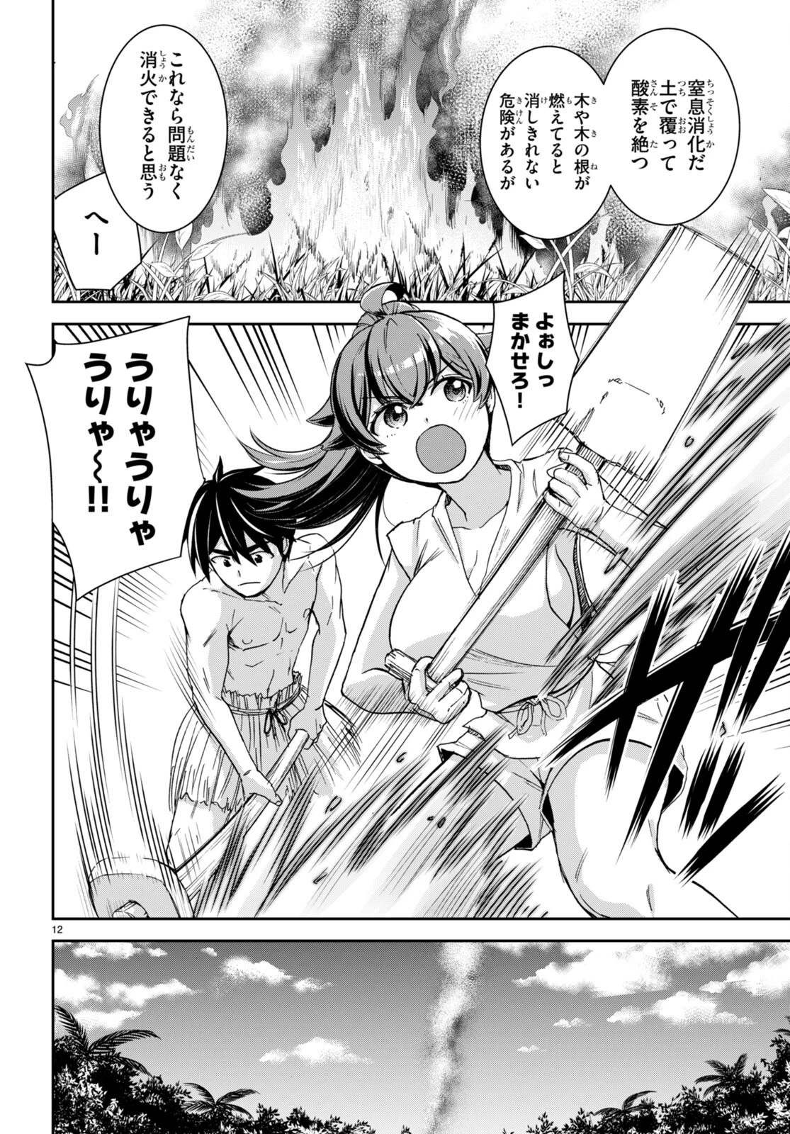 異世界ゆるっとサバイバル生活 ～学校の皆と異世界の無人島に転移したけど俺だけ楽勝です～ 第35話 - 12