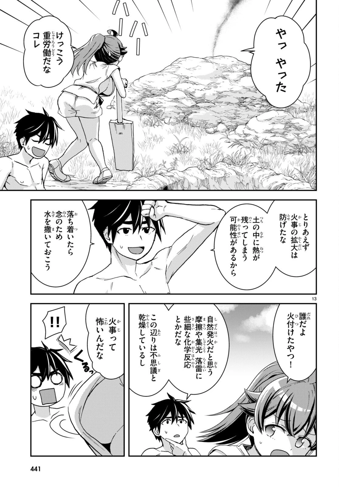 異世界ゆるっとサバイバル生活 ～学校の皆と異世界の無人島に転移したけど俺だけ楽勝です～ 第35話 - 13
