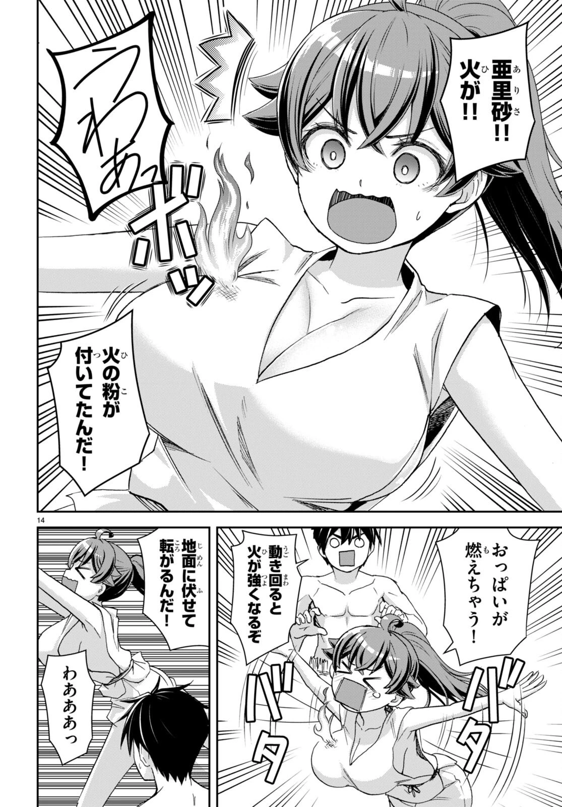 異世界ゆるっとサバイバル生活 ～学校の皆と異世界の無人島に転移したけど俺だけ楽勝です～ 第35話 - 14
