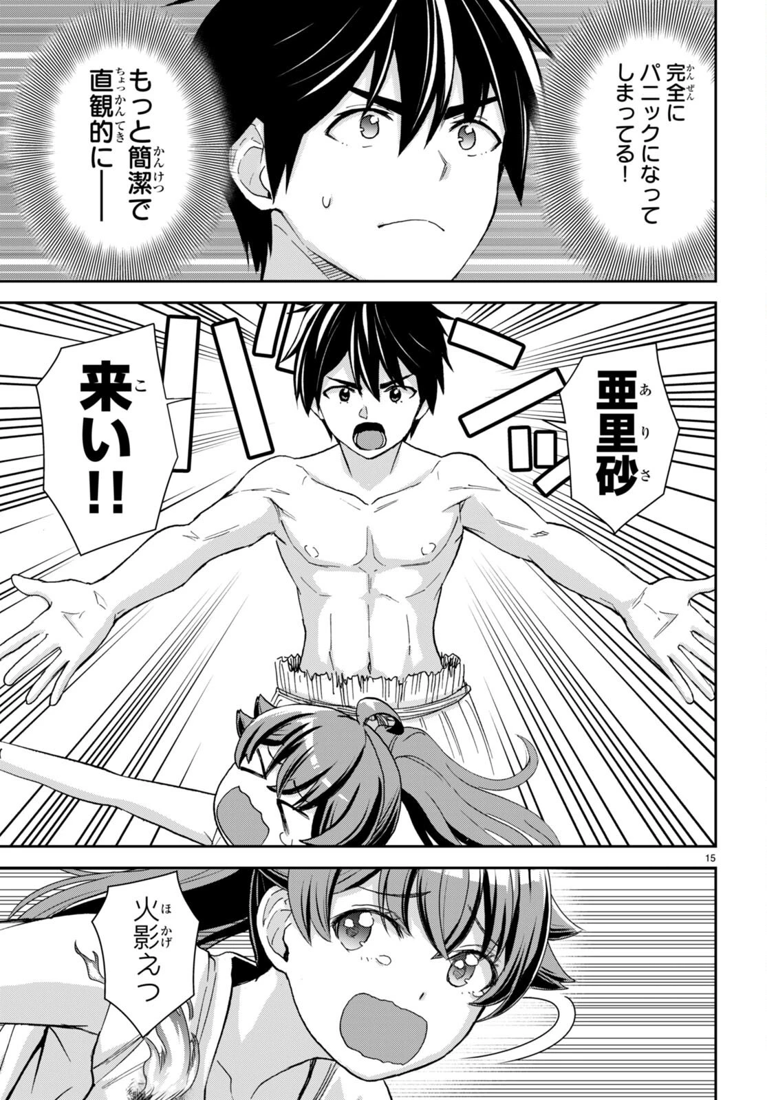 異世界ゆるっとサバイバル生活 ～学校の皆と異世界の無人島に転移したけど俺だけ楽勝です～ 第35話 - 15