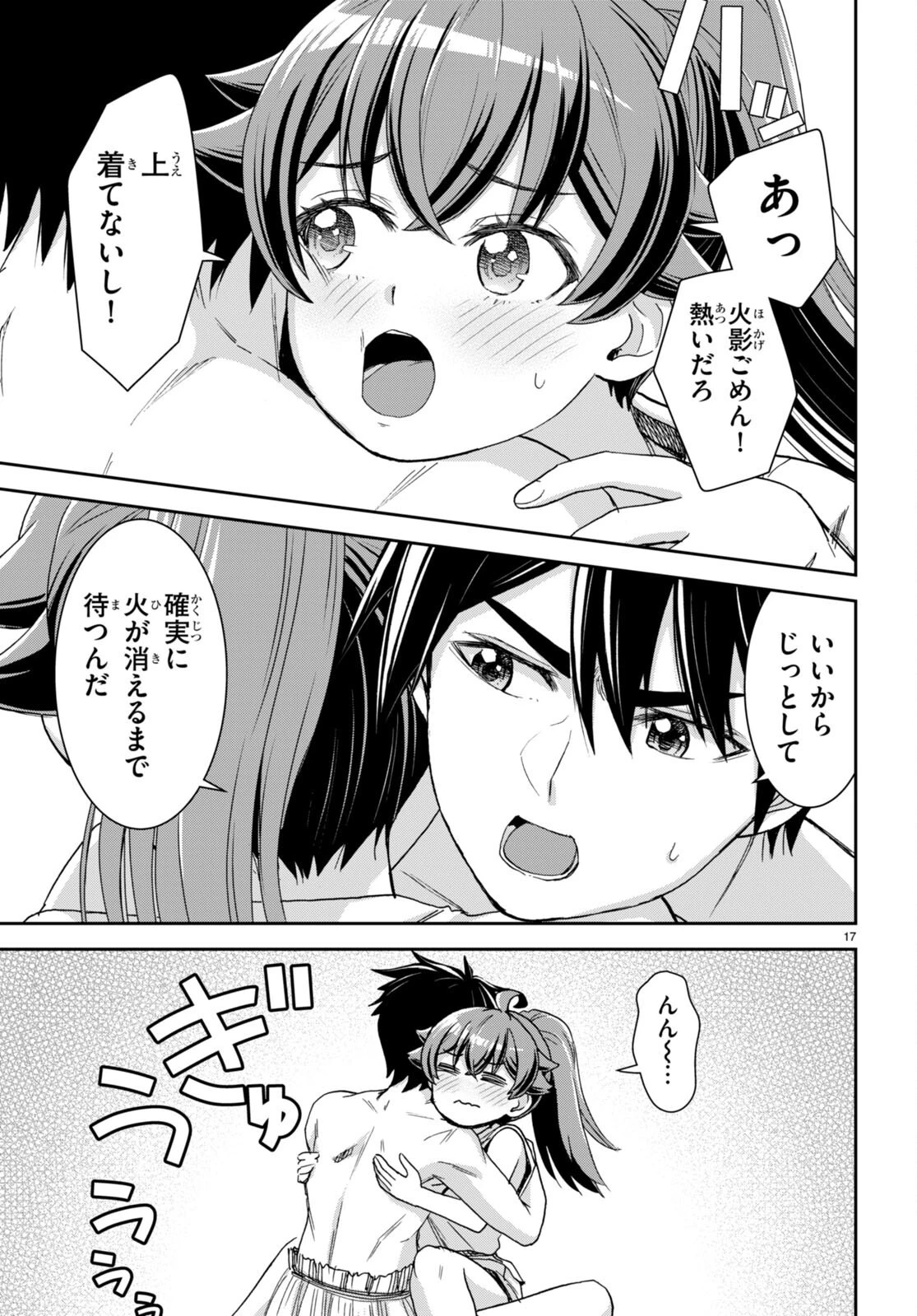 異世界ゆるっとサバイバル生活 ～学校の皆と異世界の無人島に転移したけど俺だけ楽勝です～ 第35話 - 17